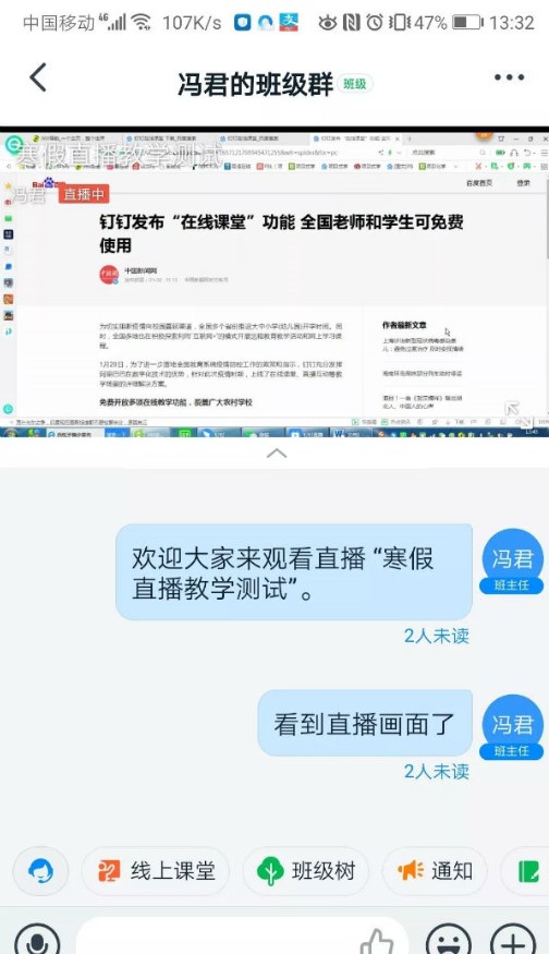 钉钉在线课堂怎么用 钉钉在线课堂操作方法介绍