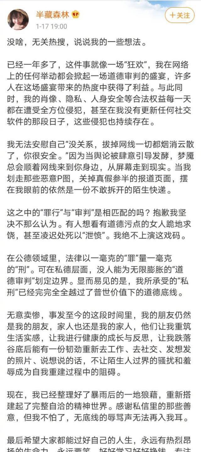 半藏森林发长文控诉网暴什么情况？半藏森林小三事件黑历史曝光