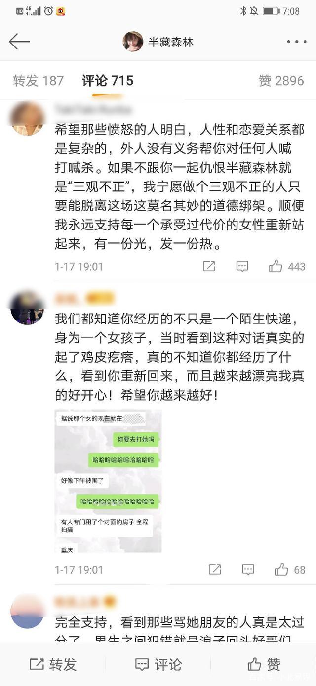 半藏森林发长文控诉网暴什么情况？半藏森林小三事件黑历史曝光