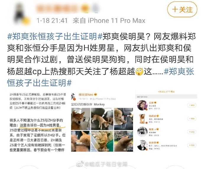 网传郑爽曾侯明昊男方工作室辟谣 郑爽人设彻底崩塌