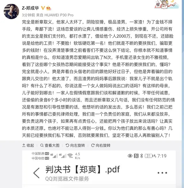 郑爽爸爸骂张恒极品渣男什么情况？软饭硬吃女人还录制不雅视频 