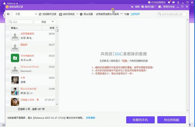 微信聊天记录怎么恢复?如何还原微信聊天记录？