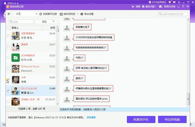 微信聊天记录怎么恢复?如何还原微信聊天记录？