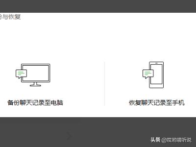 误删了微信聊天记录怎么恢复？