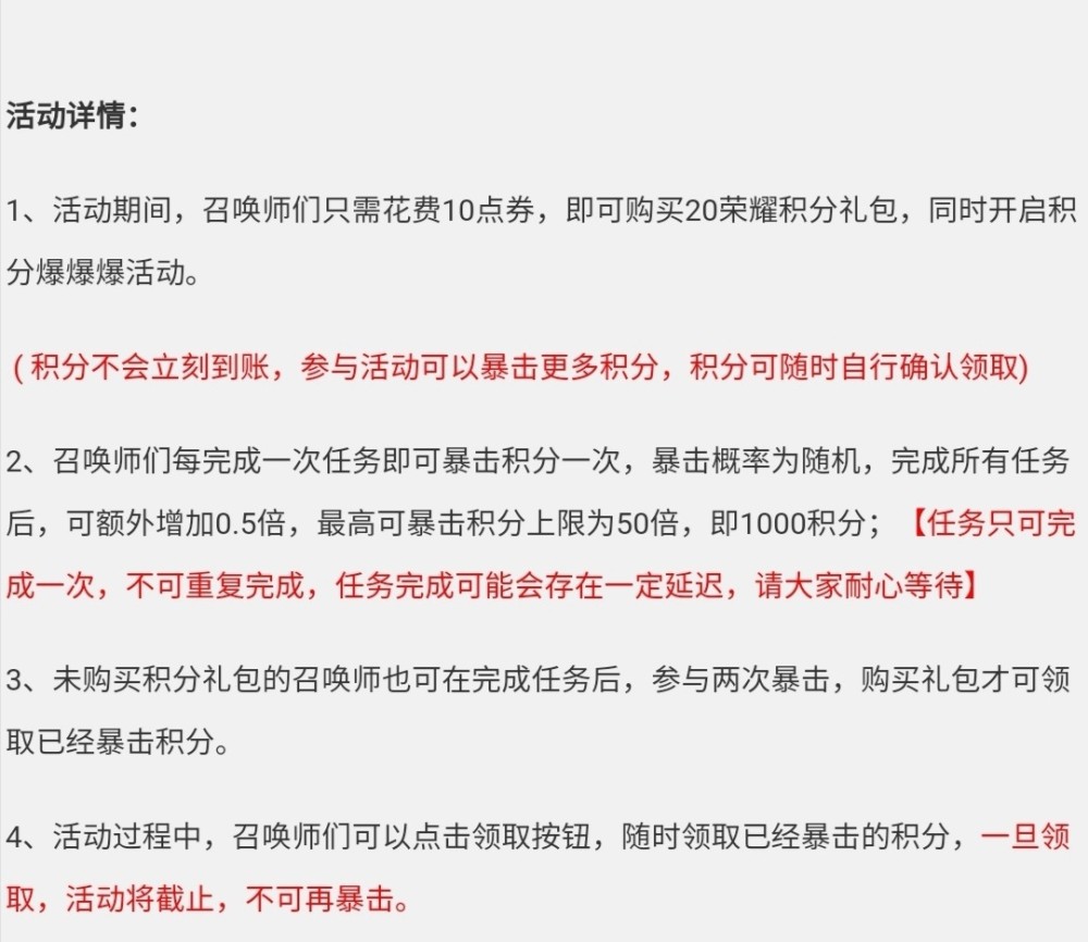 王者荣耀积分爆爆爆活动 10点券最多可以获得1000荣耀积分