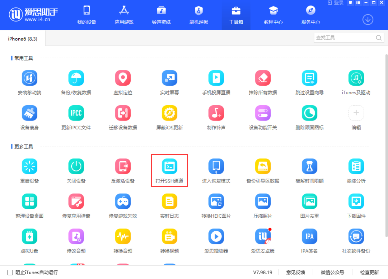 爱思助手 V7.98.19 发布：虚拟定位新增“模拟轨迹”、支持 iOS 14 iTunes 刷机