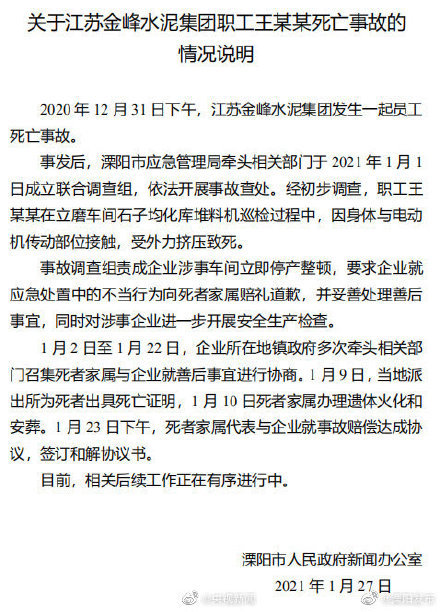 江苏溧阳通报水泥厂职工死亡事故什么情况？水泥厂员死亡后被塞后备箱拉去火化