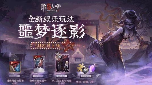 第五人格1月28日更新了什么？全新地图唐人街及杰克祭司时装返场详情一览[多图]图片3