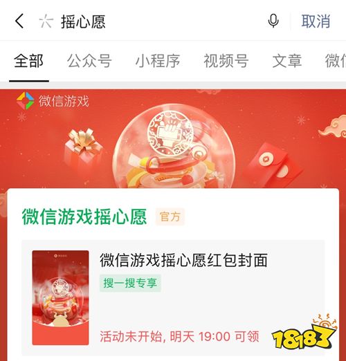 微信摇心愿什么时候开始 王者荣耀2021微信摇心愿时间