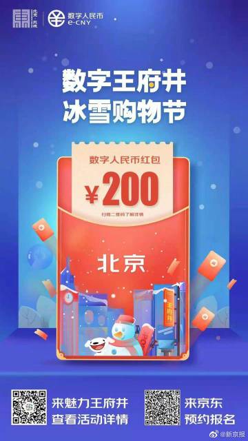 北京数字人民币红包怎么领?北京发放5万个数字人民币红包