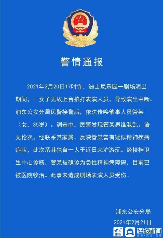 警方通报上海迪士尼游客殴打演员什么情况？游客殴打演员不配当中国人