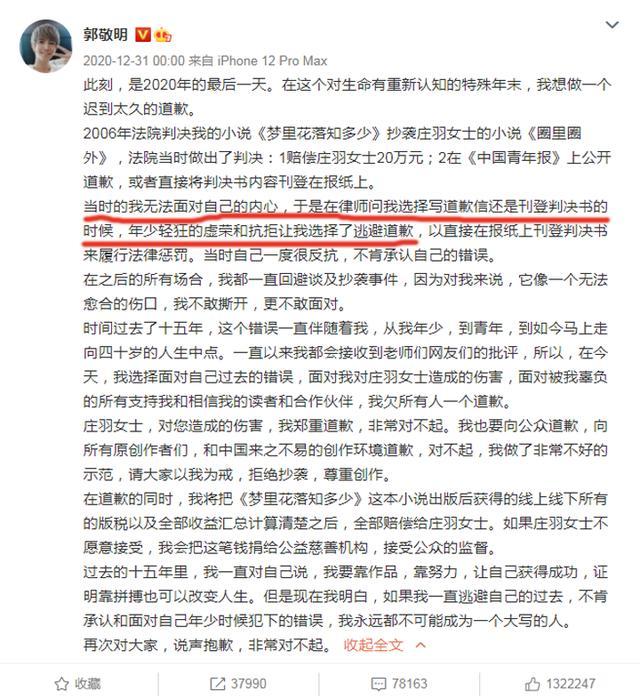 郭敬明将汇款300万至反剽窃基金 庄羽郭敬明反剽窃基金会始末介绍