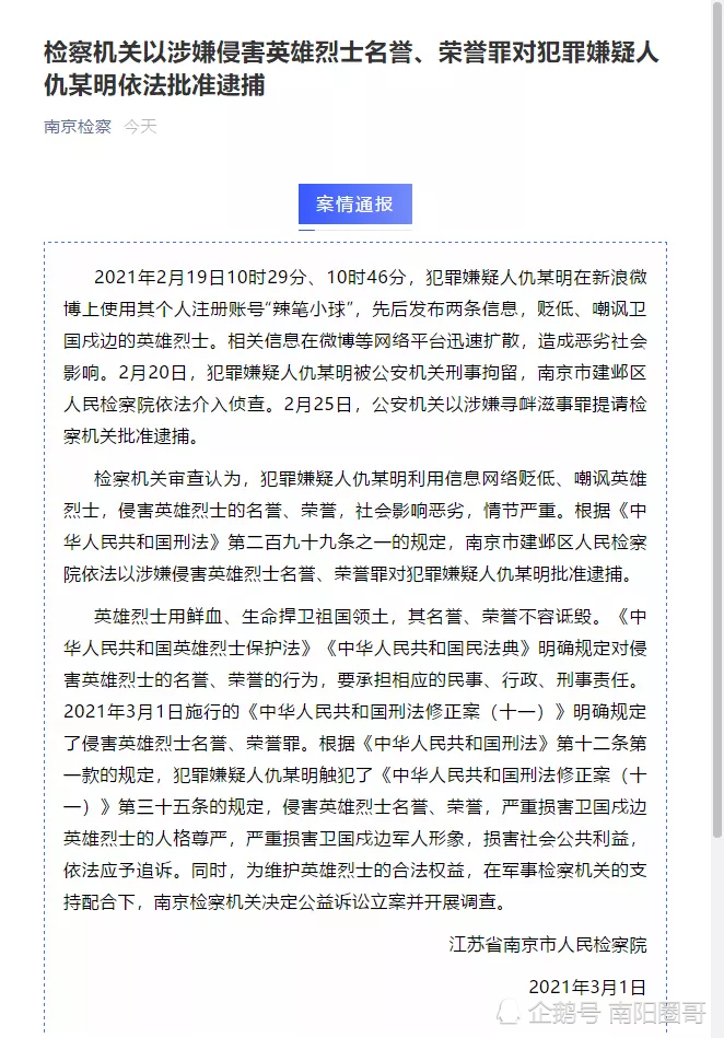 辣笔小球被批捕 辣笔小球诋毁戍边英雄事件始末详情