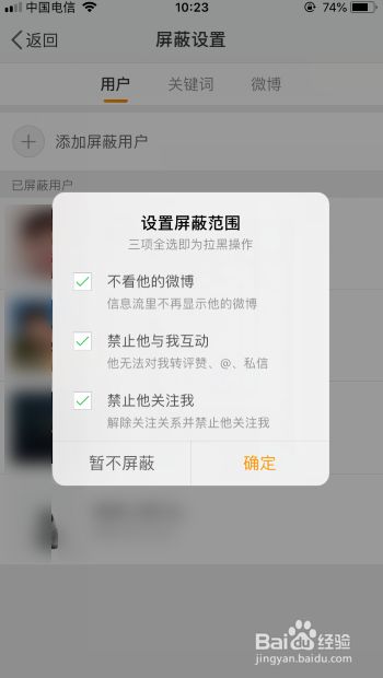 微博怎么拉黑人