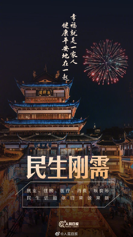 9个关键词速览看点 2021全国看点速览