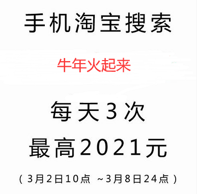 天猫3.8女王节红包怎么领? 2021淘宝3.8女王节红包活动介绍