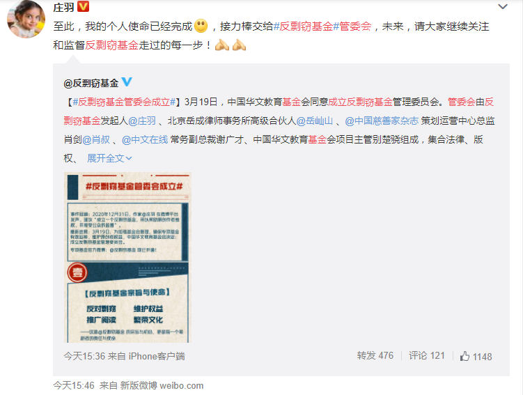 庄羽发文反剽窃基金会成立 反剽窃基金是干嘛的