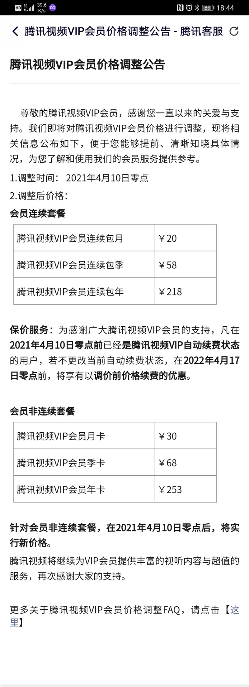 腾讯会员多少钱？腾讯视频VIP会员涨价前后对比