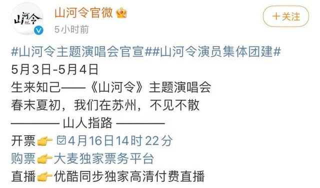 山河令演唱会去哪里抢？5月山河令演唱会门票抢票网址