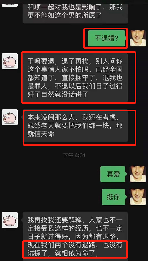 项思醒事件最终结局 项思醒事件曝富二代已退婚