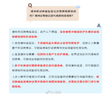 为什么接种证明不能代替核酸检测报告？官方最新回应