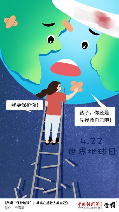 世界地球日