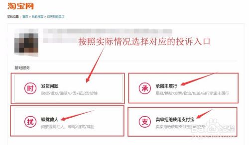 淘宝怎么投诉商家