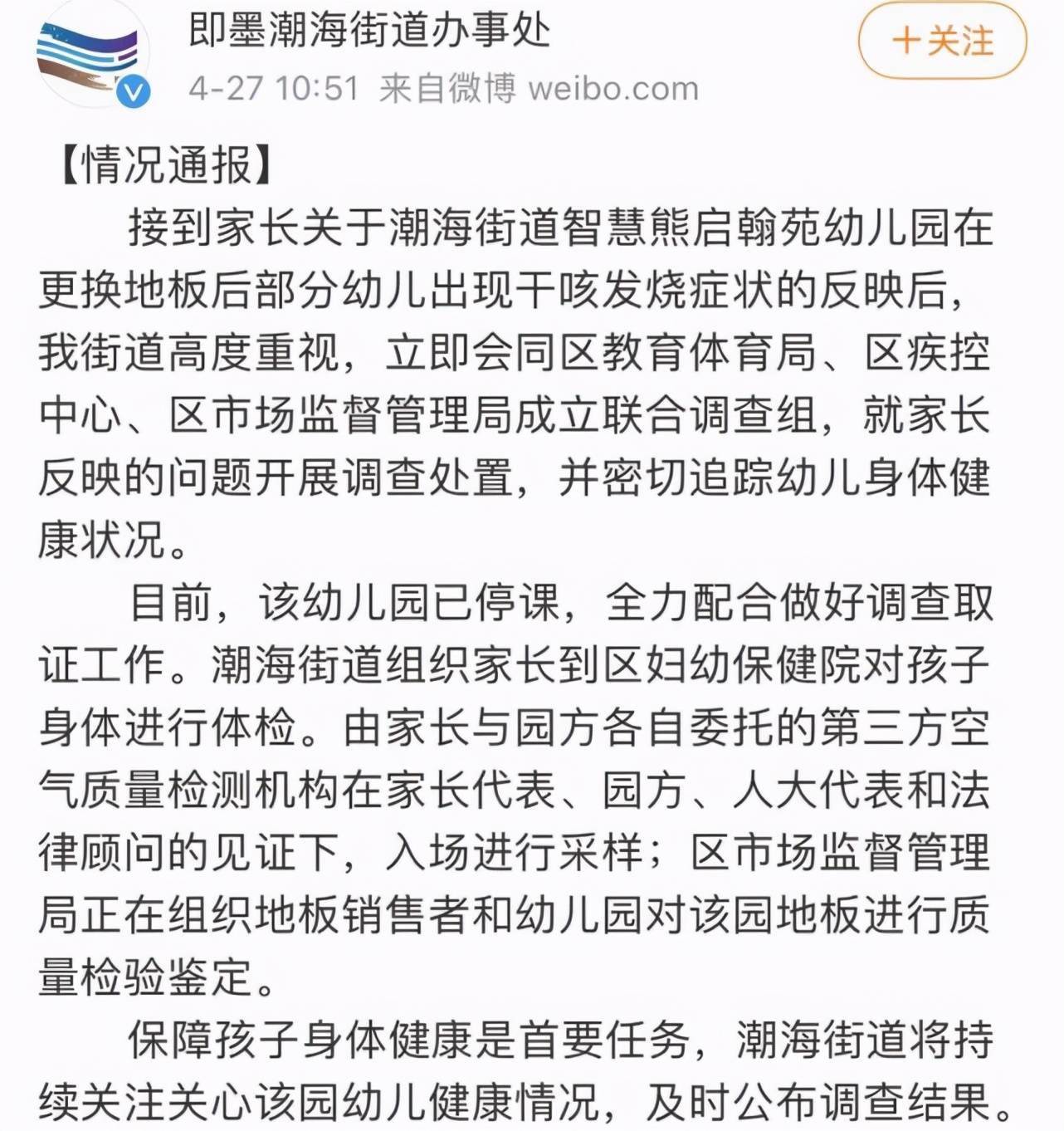 幼儿园更换地板后儿童干咳发烧