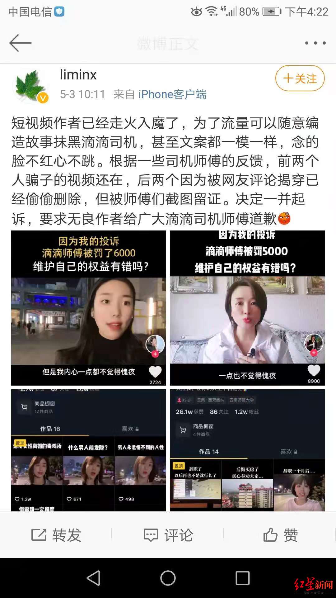 恶意抹黑滴滴司机短视频作者道歉，滴滴将会坚决起诉