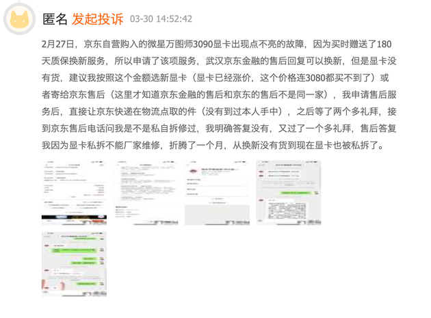 京东被曝显卡售后不肯维修要原价退款