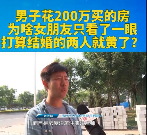 男子200万买婚房被女友分手怎么回事?男子买婚房被分手背后真相