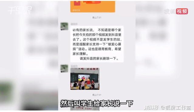 学生未捐款被录像怎么回事?学生未捐款被录像发家长群老师被处分