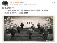 乌合麒麟发布新作，讽刺G7集团外长会议：“120年了，还在做梦”