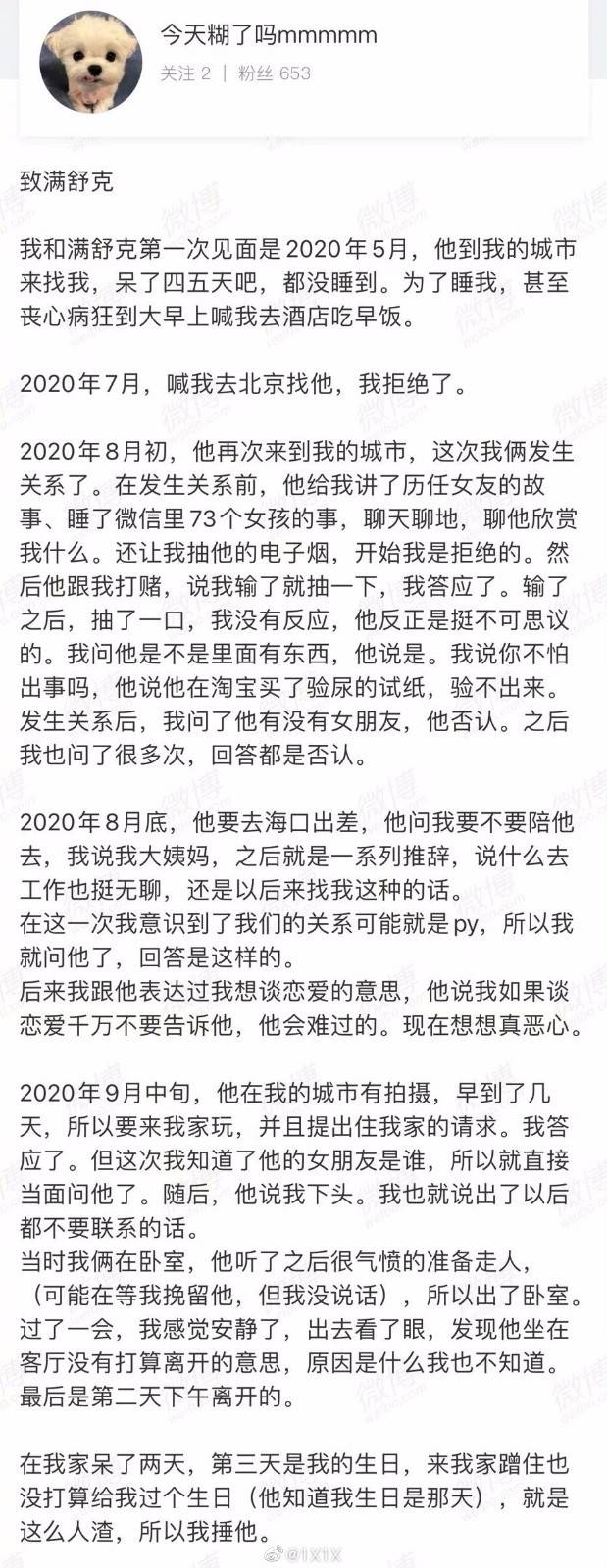 又一位艺人塌房!满舒克被网友爆料睡过73个女孩