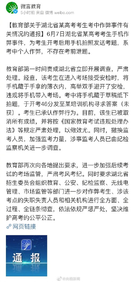 高考考生手机作弊事件 作弊考生将手机藏在薄衣内带入考场