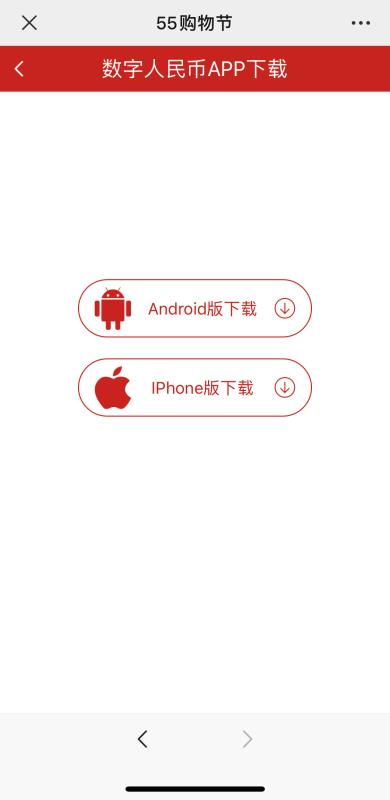 数字人民币APP怎么下载?数字人民币APP下载流程 数字人民币app下载安装