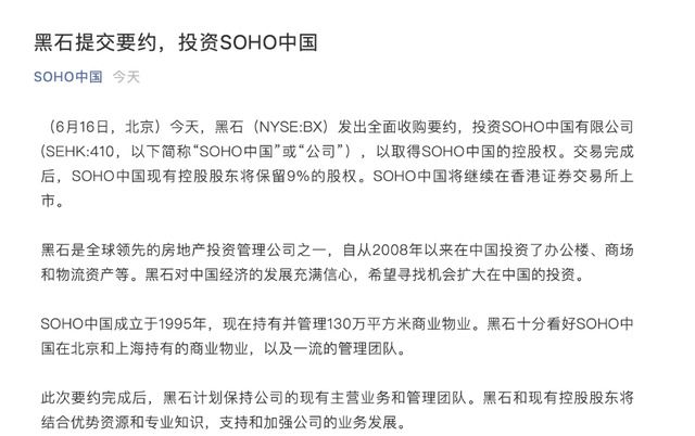 潘石屹卖SOHO中国 30亿美元卖了SOHO中国 潘石屹的soho是干什么的