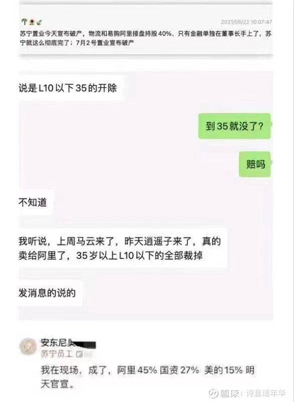 苏宁置业破产真的假的？网传苏宁置业破产阿里接盘