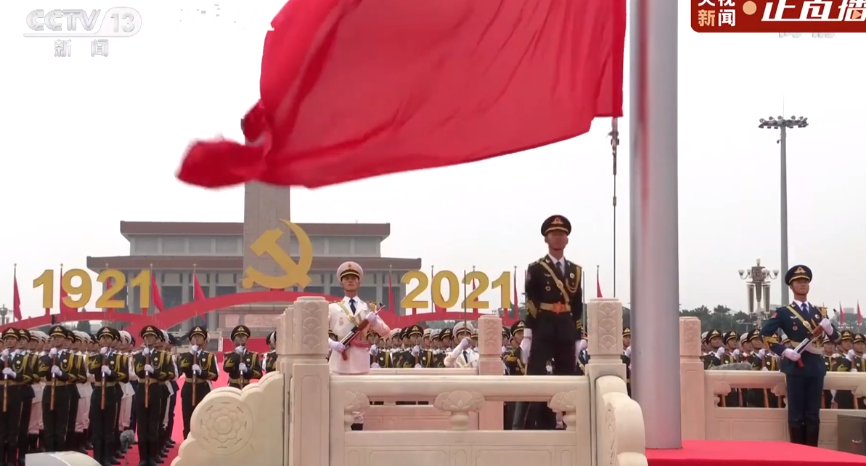 建党100周年庆祝大会 七一广场升旗仪式视频