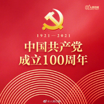 祝福党的百年华诞文案朋友圈说说 庆祝建党100周年文案句子祝福语