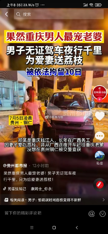 为爱无证驾驶千里！男子无证驾车夜行千里为爱妻送荔枝