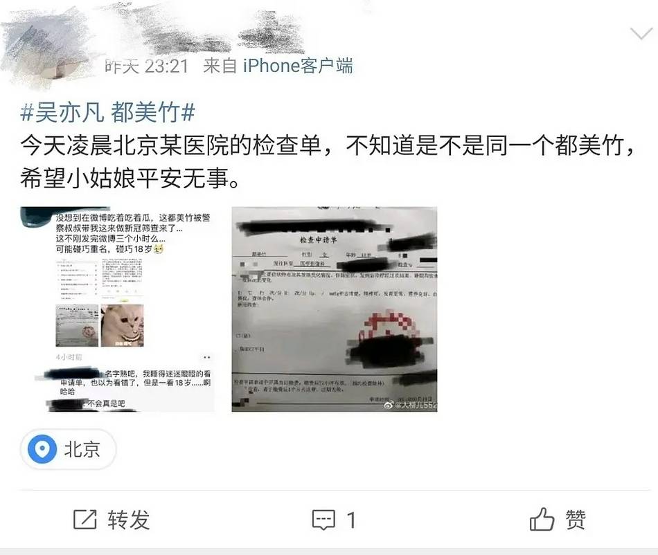 都美竹疑被带到医院做新冠筛查 附检查单图片