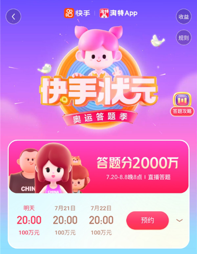 2021《快手》奥运答题答案大全