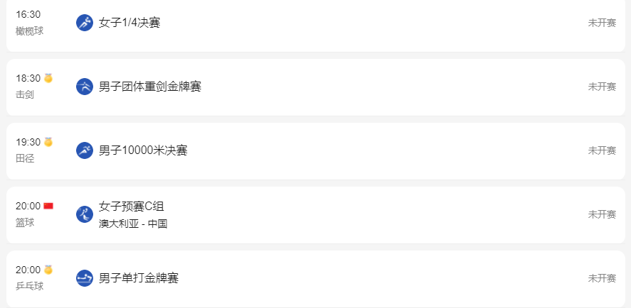 东京奥运会7月30赛程 7.30东京奥运会赛程详细时间表分享