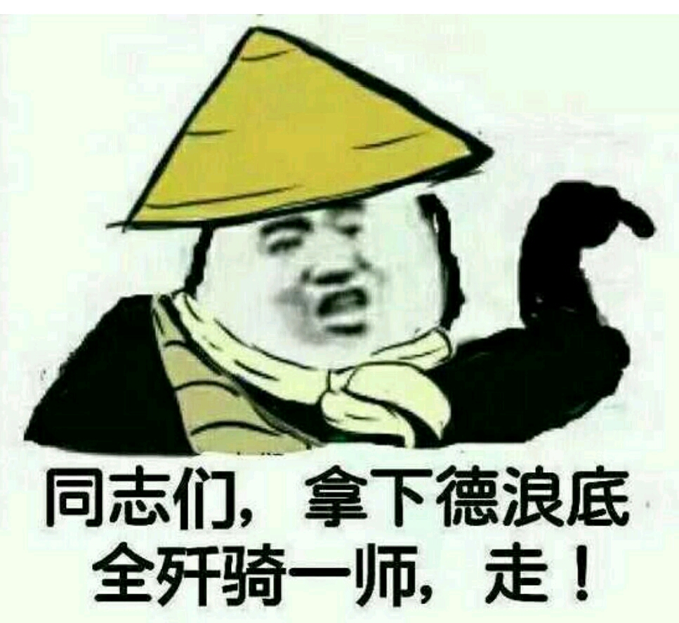 越共是什么梗？越共表情包分享