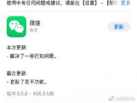 ios微信更新！微信支持更改来电铃声 更改消息提示音