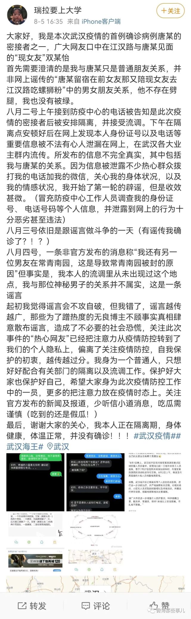 武汉海王当事人辟谣 武汉海王事件真相始末介绍