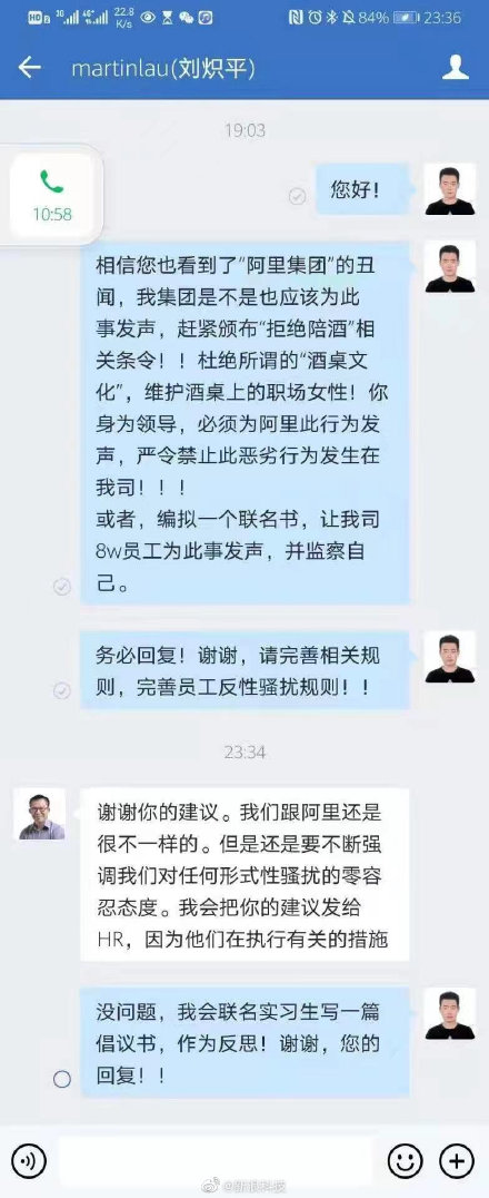 腾讯实习生建议高管颁布拒绝陪酒条令 要求高管务必回复