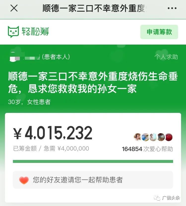 有房有车众筹400万怎么回事?有房有车众筹400万?家属回应