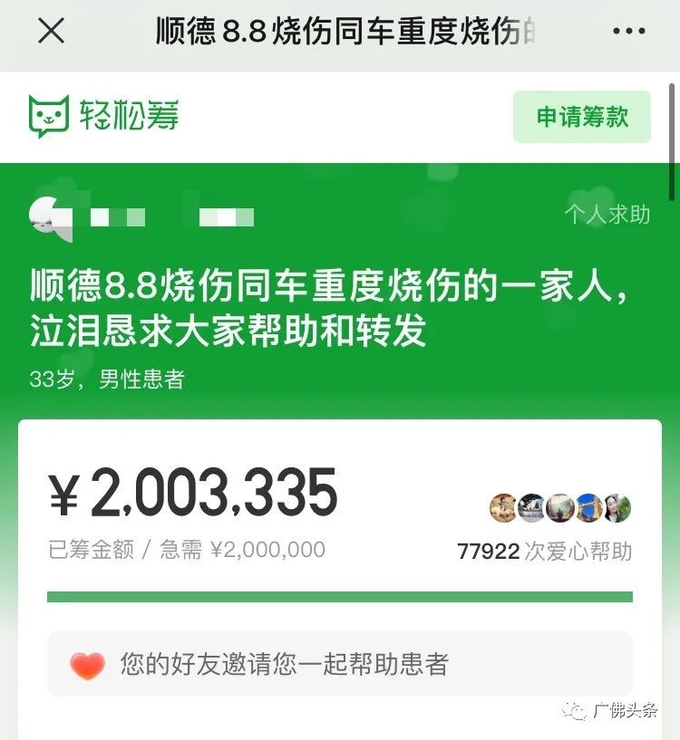 有房有车众筹400万怎么回事?有房有车众筹400万?家属回应